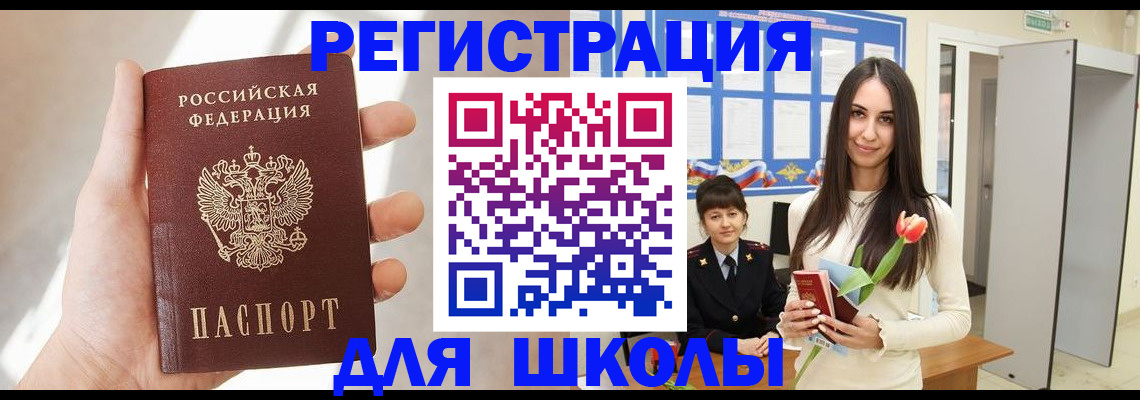 купить прописку в Лесном