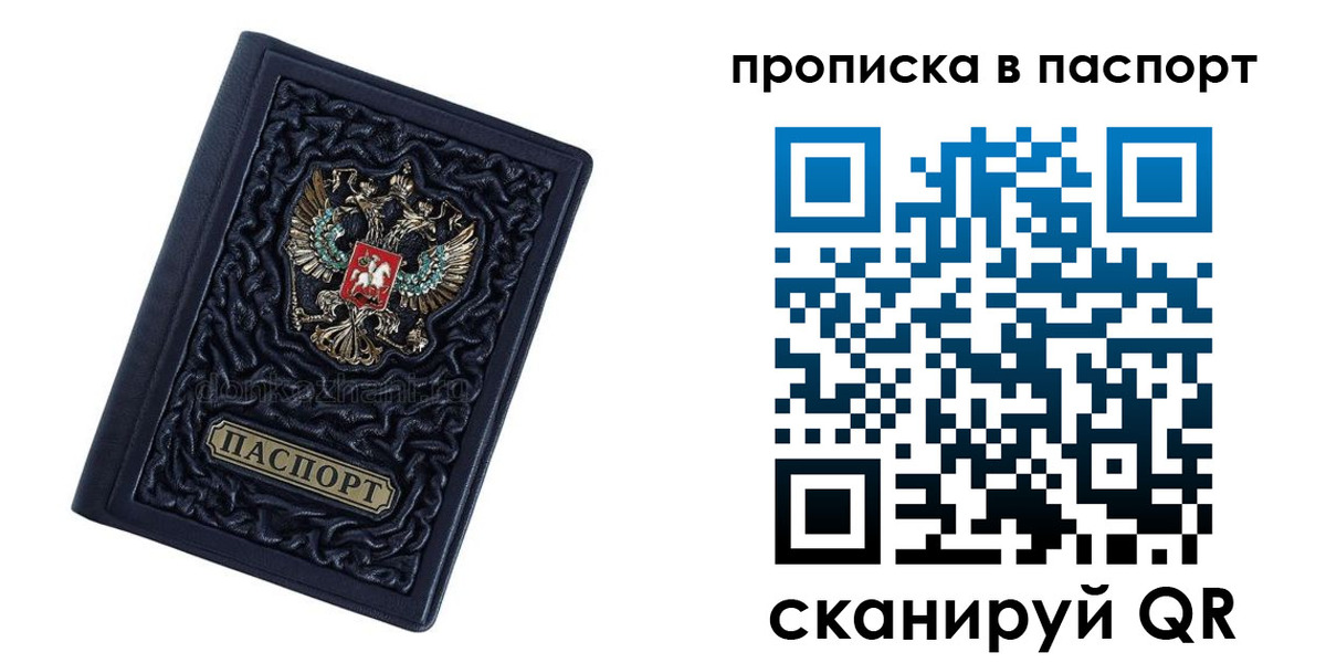 прописка для работы в Лесном
