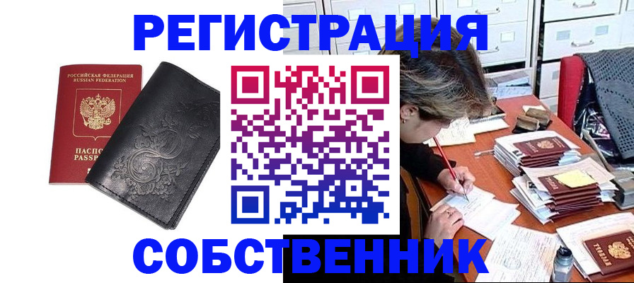 прописка законно в Лесном