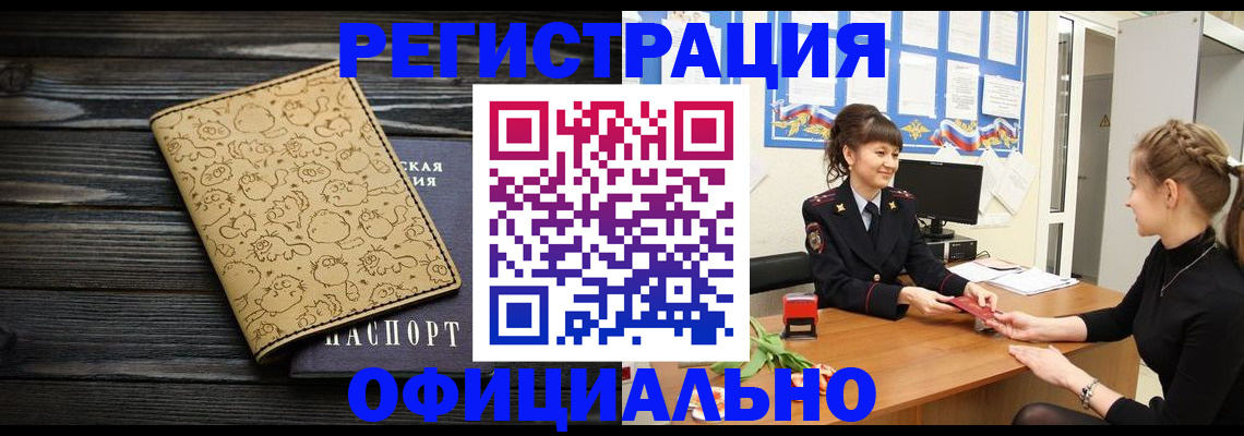 прописка законно в Лесном